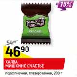 Магазин:Верный,Скидка:ХАЛВА
МИШКИНО СЧАСТЬЕ
подсолнечная, глазированная,