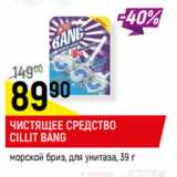 Магазин:Верный,Скидка:ЧИСТЯЩЕЕ СРЕДСТВО
CILLIT BANG
морской бриз, для унитаза