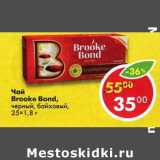 Магазин:Пятёрочка,Скидка:Чай Brooke Bond черный 