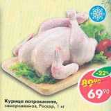 Магазин:Пятёрочка,Скидка:Курица потрошеная Роскар