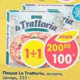 Магазин:Пятёрочка,Скидка:Пицца La Trattoria Ассорти Цезарь