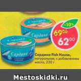 Магазин:Пятёрочка,Скидка:Сардина Fish House 