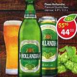 Магазин:Пятёрочка,Скидка:Пиво Hollandia Premium светлое 4,8%