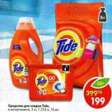 Магазин:Пятёрочка,Скидка:Средство для стирки Tide 