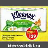 Магазин:Пятёрочка,Скидка:Туалетная бумага Kleenex 