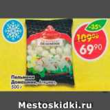 Магазин:Пятёрочка,Скидка:Пельмени Домашние Атяшево