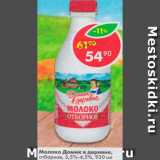 Магазин:Пятёрочка,Скидка:молоко Домик в Деревне 3,5-4,5%