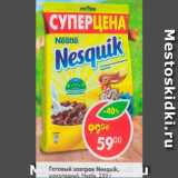 Магазин:Пятёрочка,Скидка:Готовый завтрак Nesquik шоколадный Nestle 