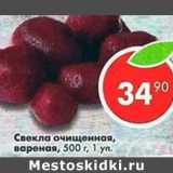Магазин:Пятёрочка,Скидка:Свекла вареная очищенная 