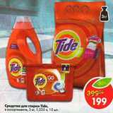 Магазин:Пятёрочка,Скидка:Средство для стирки Tide 