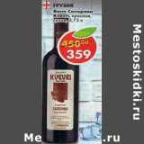 Магазин:Пятёрочка,Скидка:Вино Саперави Kvevri красное сухое 
