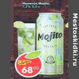 Магазин:Пятёрочка,Скидка:напиток Mojito 7.2%