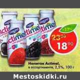 Магазин:Пятёрочка,Скидка:Напиток Actimel 2,5%