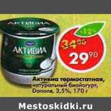 Магазин:Пятёрочка,Скидка:Активиа термостатная натуральный биойогурт Danone 3,5%