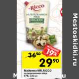 Магазин:Перекрёсток,Скидка:Майонез MR.RICCO на перепелином яйце
67%