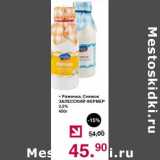 Магазин:Оливье,Скидка:Ряженка Снежок Залесский Фермер 3,5%