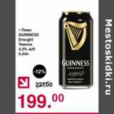 Магазин:Оливье,Скидка:Пиво Gunness Draught темное 4,2%