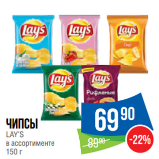 Акция - Чипсы LAY’S