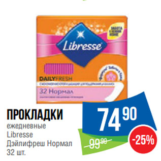 Акция - Прокладки ежедневные Libresse Дэйлифреш Нормал