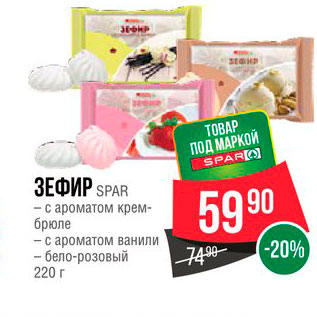 Акция - Зефир Spar