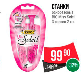 Акция - Станки одноразовые Bic Miss Soleil