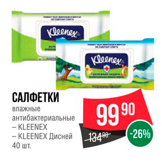 Акция - Салфетки влажные антибактериальные Kleenex