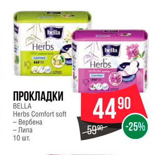 Акция - Прокладки Bella Herbs Comfort soft