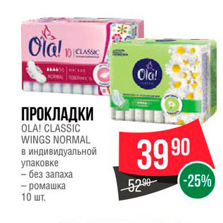 Акция - Прокладки Ola! Classic Wings Normal