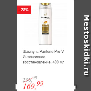 Акция - Шампунь Pantene Pro-V Интенсивное восстановление