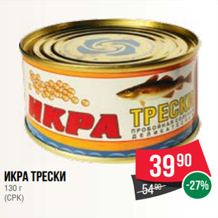 Акция - Икра трески 130 г (СРК)