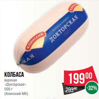 Акция - Колбаса вареная «Докторская» 500 г (Клинский МК)