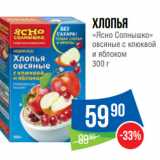 Народная 7я Семья Акции - Хлопья
«Ясно Солнышко»
овсяные с клюквой
и яблоком