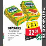 Spar Акции - Мороженое "Вологодский пломбир" 