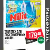Spar Акции - Таблетки для посудомоечных машин Milit