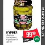 Spar Акции - Огурчики "Скатерть Самобранка"