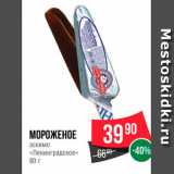 Spar Акции - Мороженое эскимо "Ленинградское"