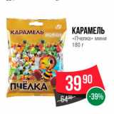 Spar Акции - Карамель "Пчелка"