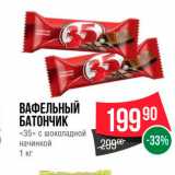 Spar Акции - Вафельный Батончик "35"