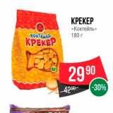 Spar Акции - Крекер "Коктейль"