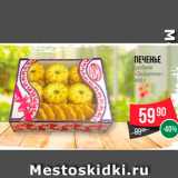 Spar Акции - Печенье сдобное "Десертное"