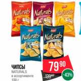 Spar Акции - Чипсы Naturals