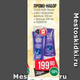 Spar Акции - Промо-набор Gliss Kur