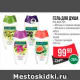 Spar Акции - Гель для душа Palmolive