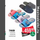 Spar Акции - Туфли женские/мужские