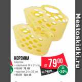 Spar Акции - Корзина пластик