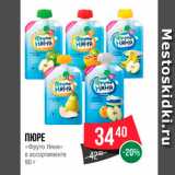 Spar Акции - ПЮРЕ ФРУТОНЯНЯ
90 Г