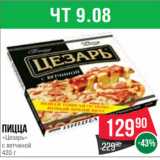 Магазин:Spar,Скидка:Пицца
«Цезарь»
с ветчиной
420 г