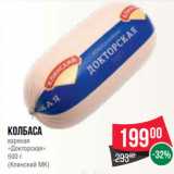 Spar Акции - Колбаса
вареная
«Докторская»
500 г
(Клинский МК)