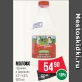 Spar Акции - Молоко
«Домик
в деревне»
3.7–4.5%
930 мл