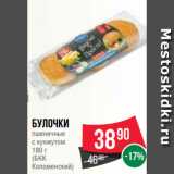 Магазин:Spar,Скидка:Булочки
пшеничные
с кунжутом
180 г
(БКК
Коломенский)